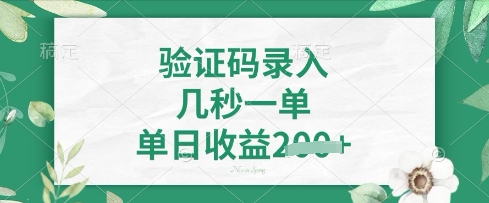 看图识字，5秒一单，单日收益轻松4张【揭秘】-大鱼资源网
