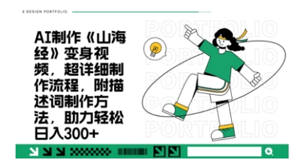 一个月十几W点赞妖怪变身视频，十分钟教会你(超详细制作流程) 分段-大鱼资源网