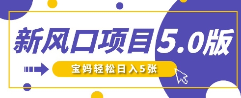 新风口项目5.0版！即梦AI做爆款萌娃说话视频，单日涨粉2W+，新手宝妈轻松日入5张-大鱼资源网