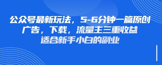 最新公众号玩法，利用壁纸头像表情包等素材，享受广告，下载，流量主三重收益变现-大鱼资源网